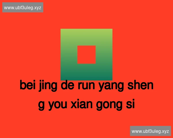 北京德润养生有限公司